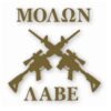 Molon Labe Two Crossed AR 15 - Vinyl Decal Sticker - CHOOSE Size & Color