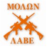 Molon Labe Two Crossed AR 15 - Vinyl Decal Sticker - CHOOSE Size & Color